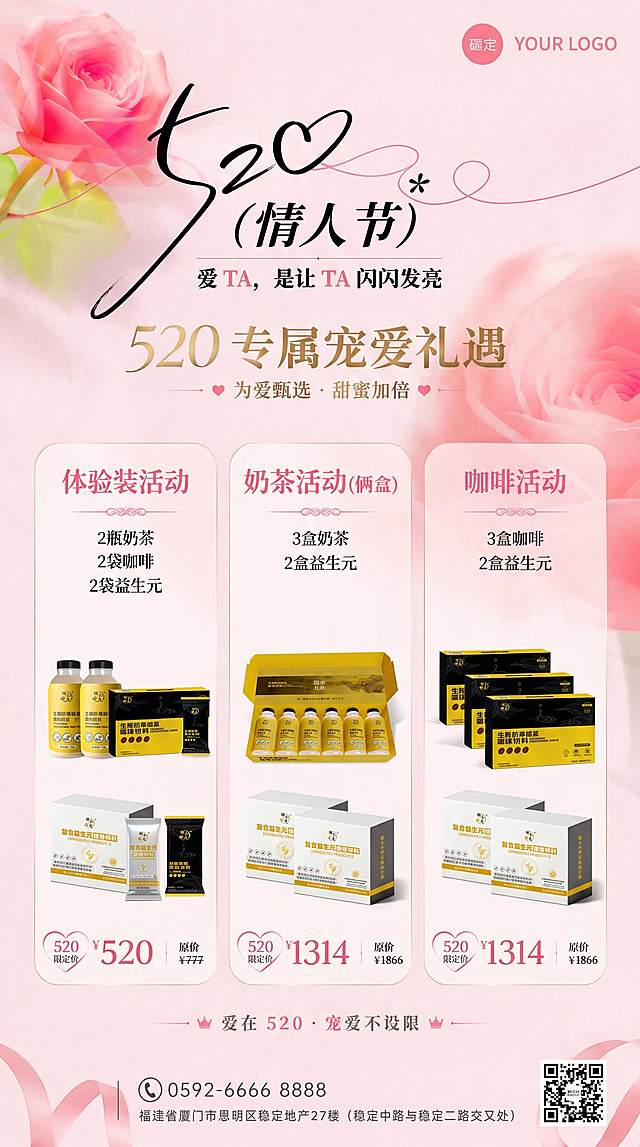 保持原海报粉色520情人节设计风格，文字内容和布局不变，仅替换产品图为新提供的对应产品：益生元换成图二，咖啡换成图三，奶茶换成图四和图五，修改图片比例为9:16，其他设计保持不变