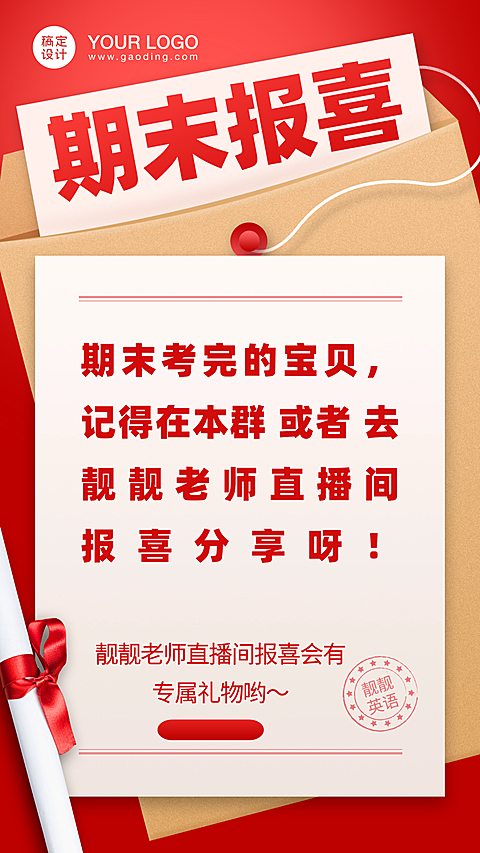 教育机构考试喜报晒成绩手机海报