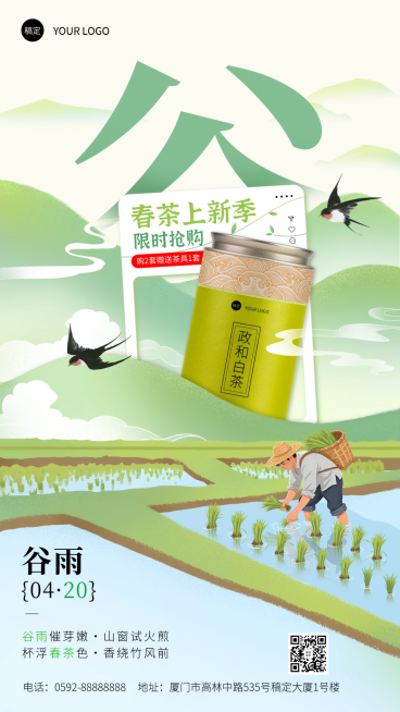 谷雨春茶上新竖状海报预览效果