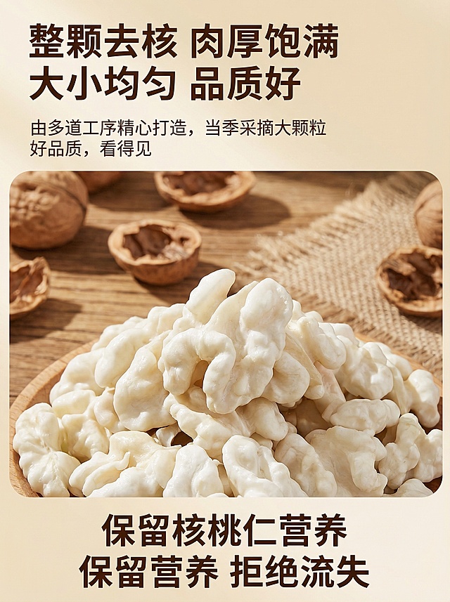 参考这张图片，生成一张类似的整颗去核鲜核桃仁品质宣传图，换一个真实且风格不同的全新背景，不要和原图浅绿+绿色背景相似，保留排版结构、所有文案内容和堆叠大颗粒核桃仁展示，核桃仁保持奶白色，整体尺寸750x1000