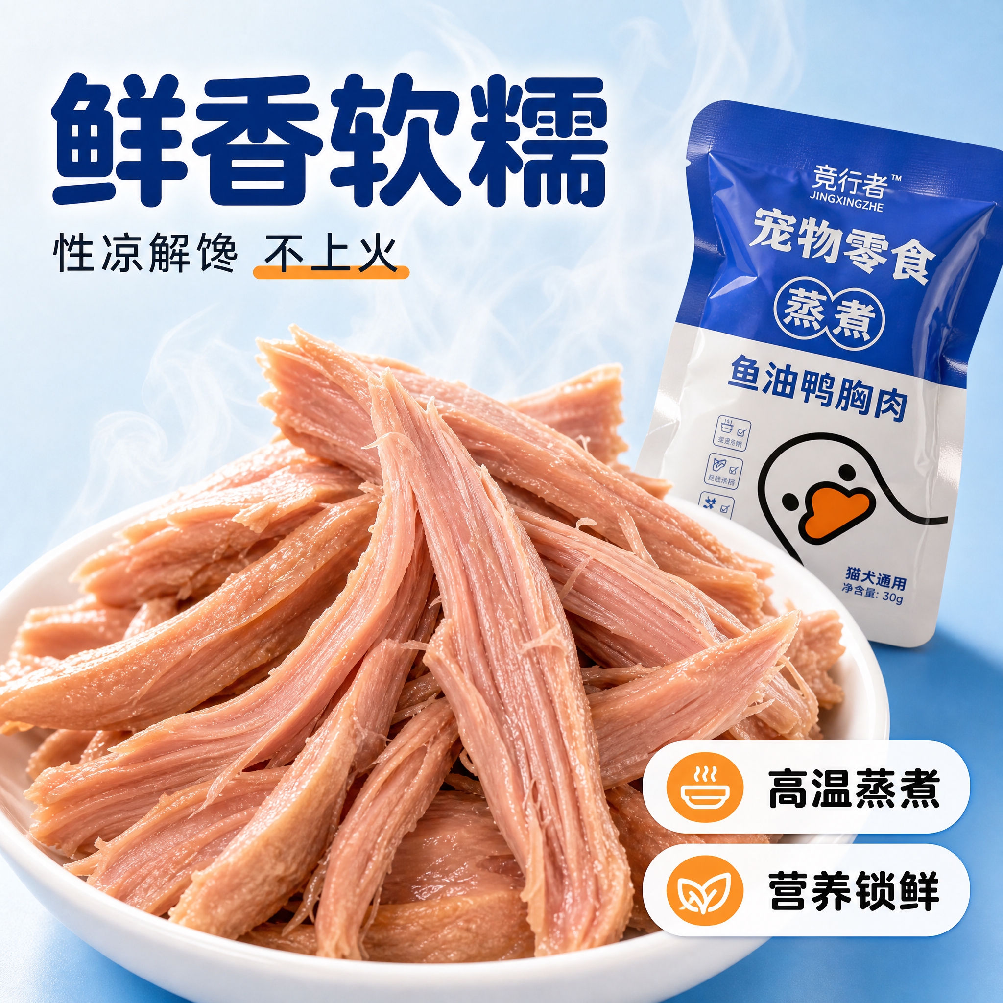 [主图-3] 口感卖点图，主题为鲜香软糯 性凉解馋。 [统一基… - 图片创意预览