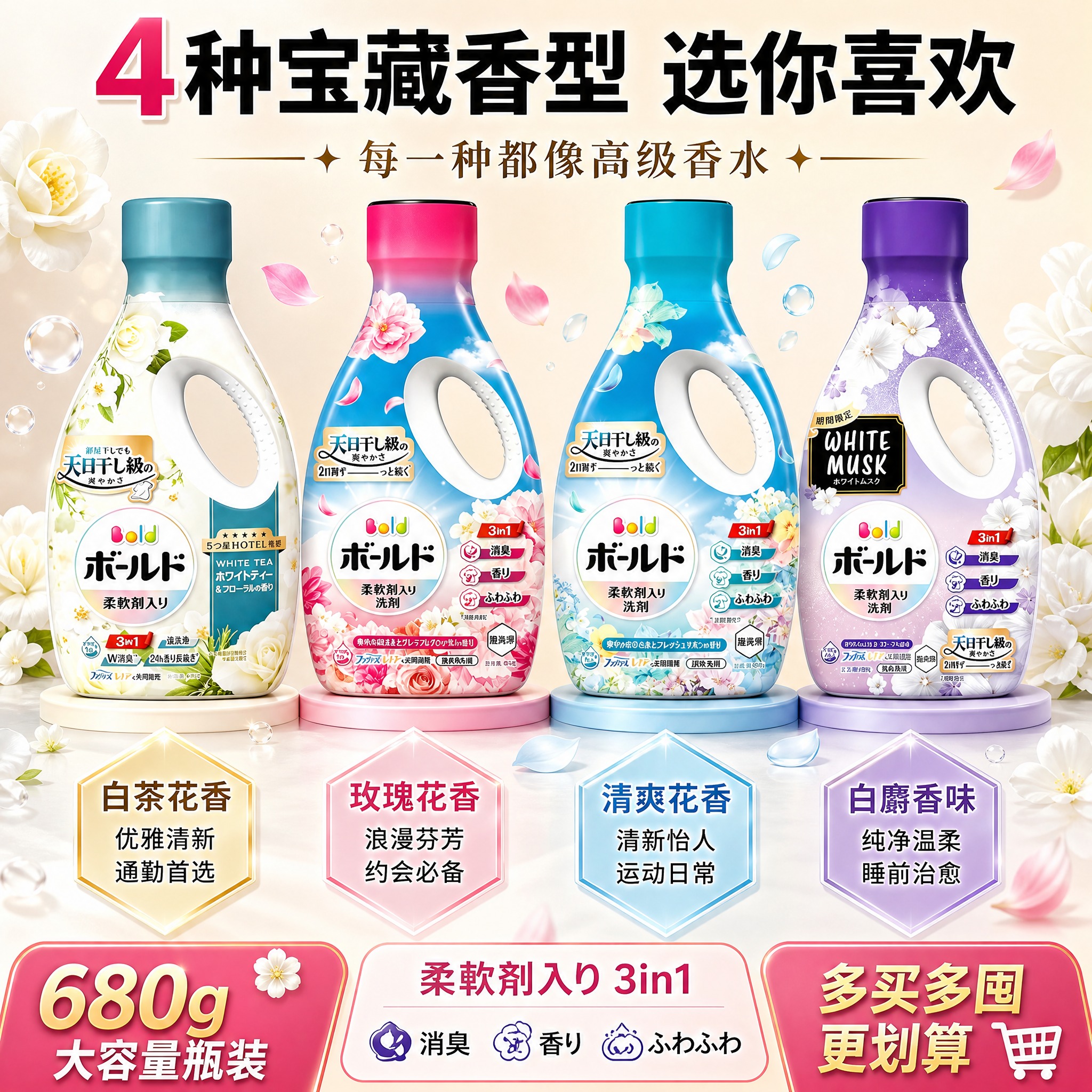 [主图2-3 1:1] 宝洁Bold花香洗衣液 香型规格决策图… - 图片创意预览