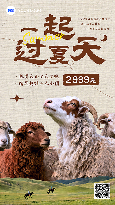 棕色高级复古新疆伊犁天山草原精品跟团游夏季旅行暑期出游竖版海报