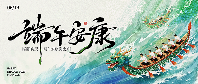 端午节节日祝福水墨风通用微信公众号首图