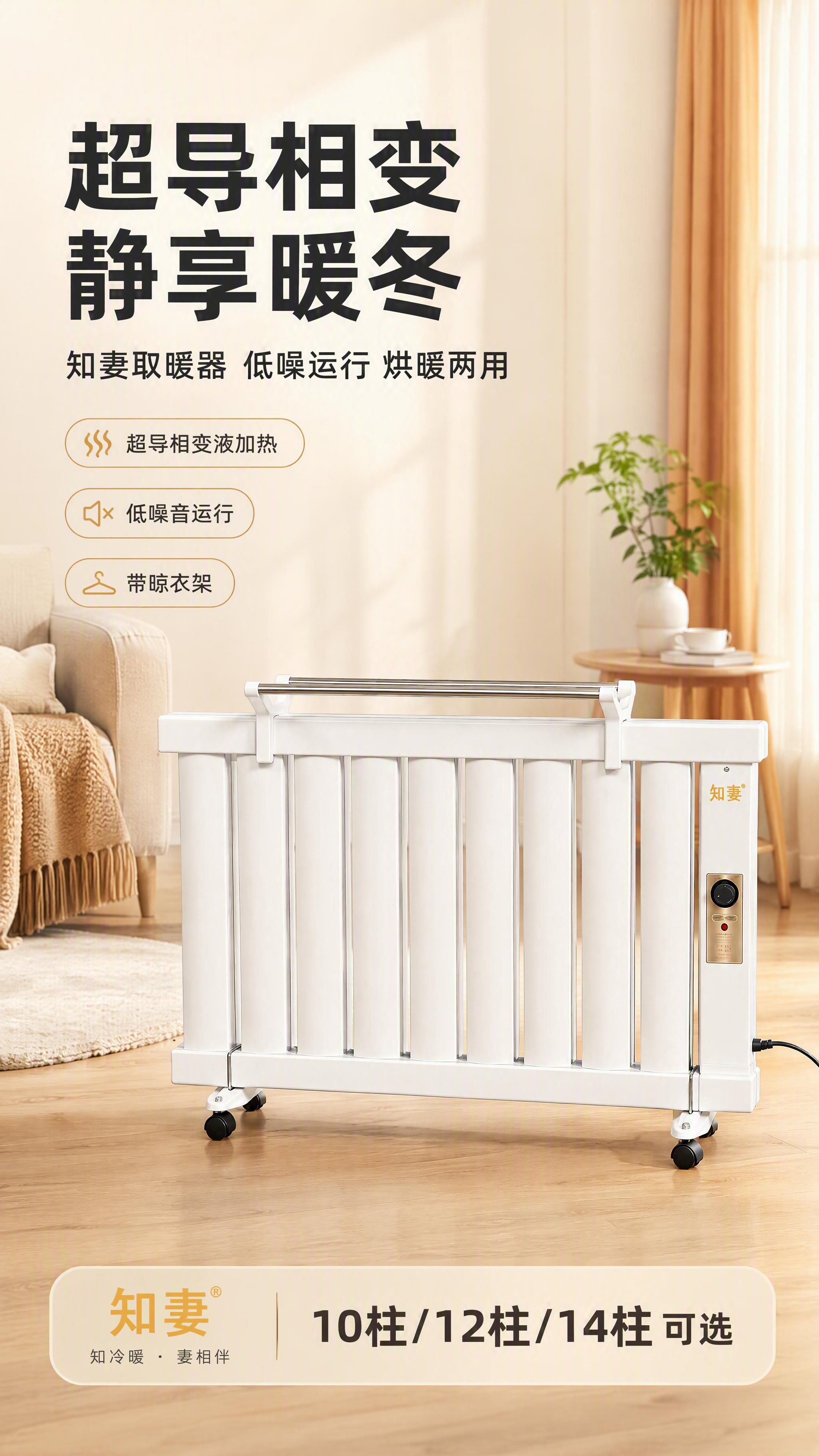 [第1张] 详情页头图-知妻超导相变液取暖器主视觉海报。本张使… - 图片创意预览