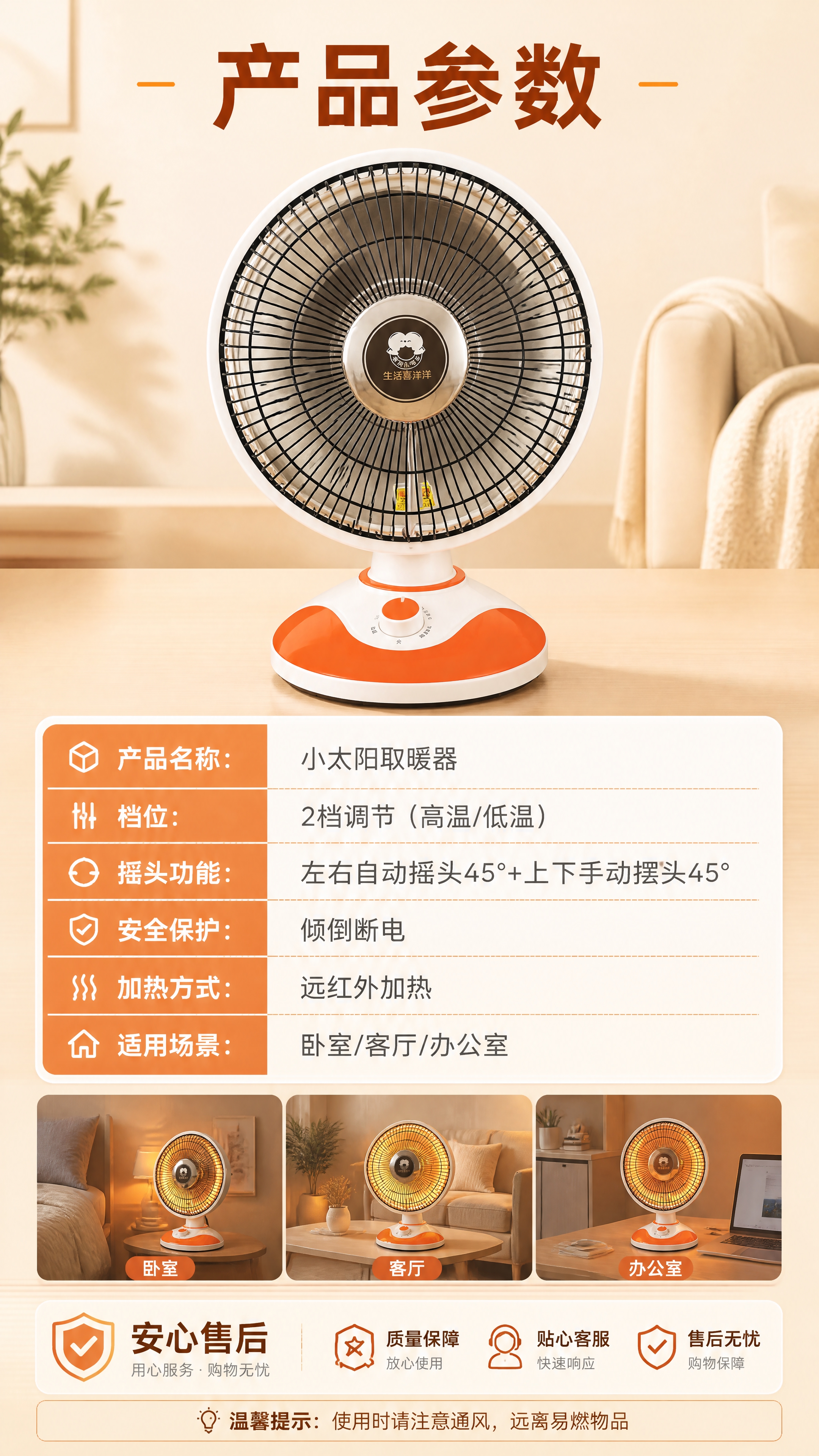 [商品] 使用【图2】小太阳取暖器整体正面图；保留橙白配色、圆… - 图片创意预览