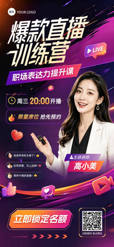 创意时尚主播讲师讲课高级时尚宣传全屏竖版海报预览效果