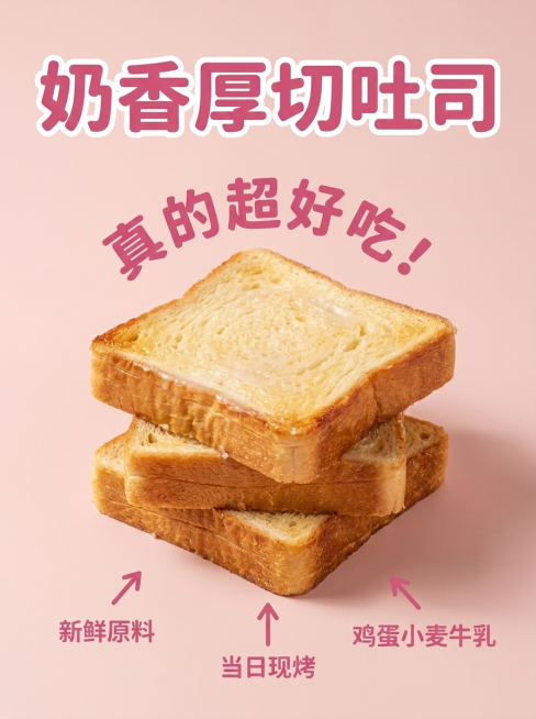 美食宣传海报，主体是 3 片厚切奶香吐司整齐堆叠成小方垛，45° 斜俯视拍摄，吐司垛位于画面中心偏下，每片吐司表层刷薄薄透亮糖霜，面包体蓬松多孔分层，颜色暖金黄色搭配奶白糖霜，吐司边缘微微烘烤焦黄色。预览效果