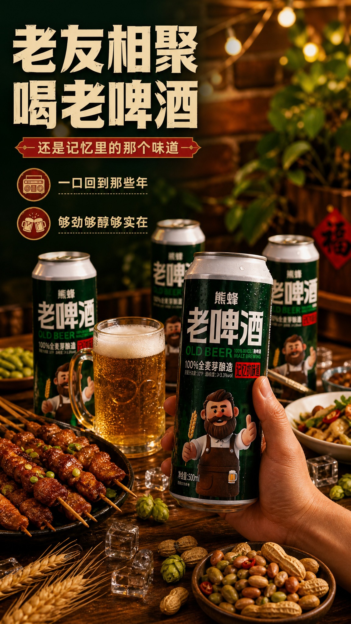 [商品] 使用【图1】熊蜂老啤酒500ml罐装；保留罐体所有包… - 图片创意预览