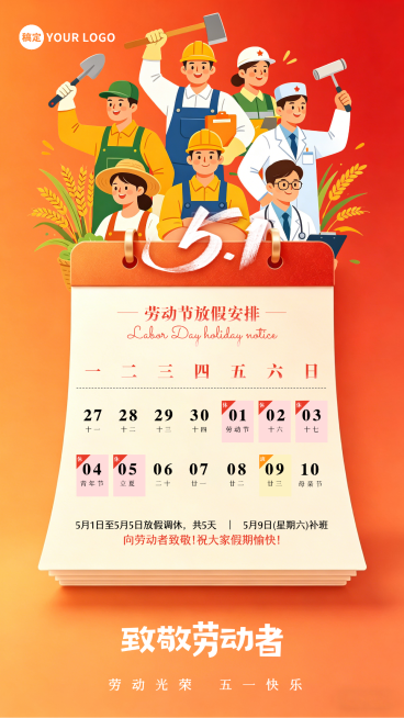 五一劳动节放假通知竖版全屏海报预览效果