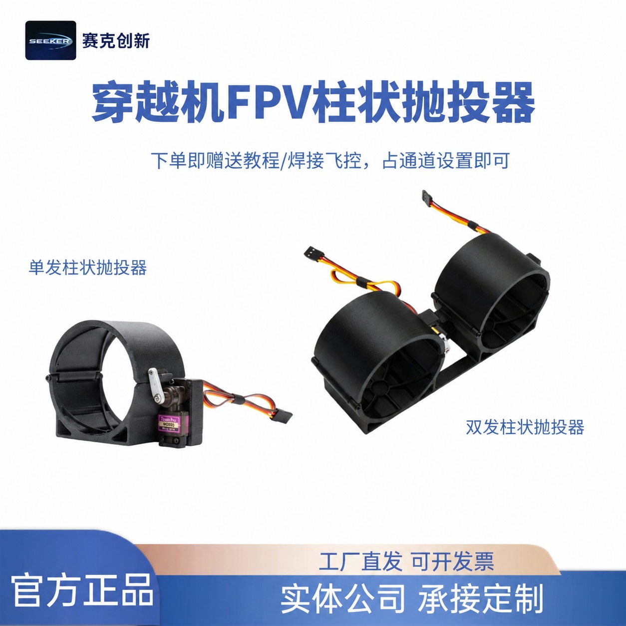 将图片里单发和双发柱状抛投器上原有的黄色舵机，都替换成http… - 图片创意预览