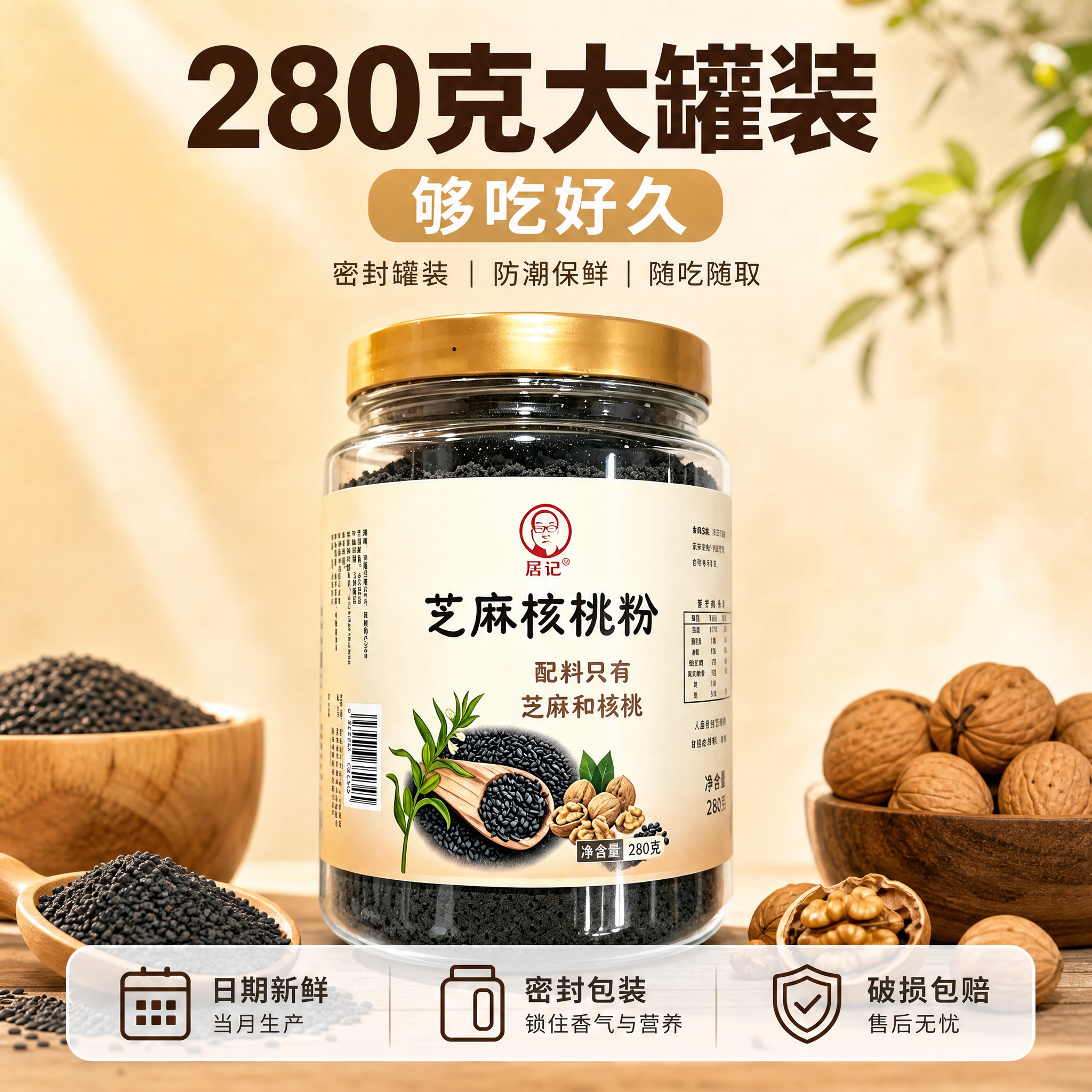 [主图-5] 规格与服务 280克罐装 转化下单型主图 [统一… - 图片创意预览