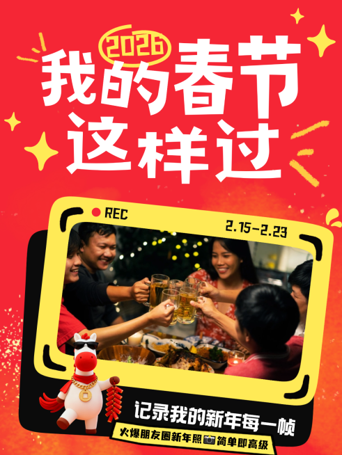春节节日晒照通用喜庆感小红书封面预览效果