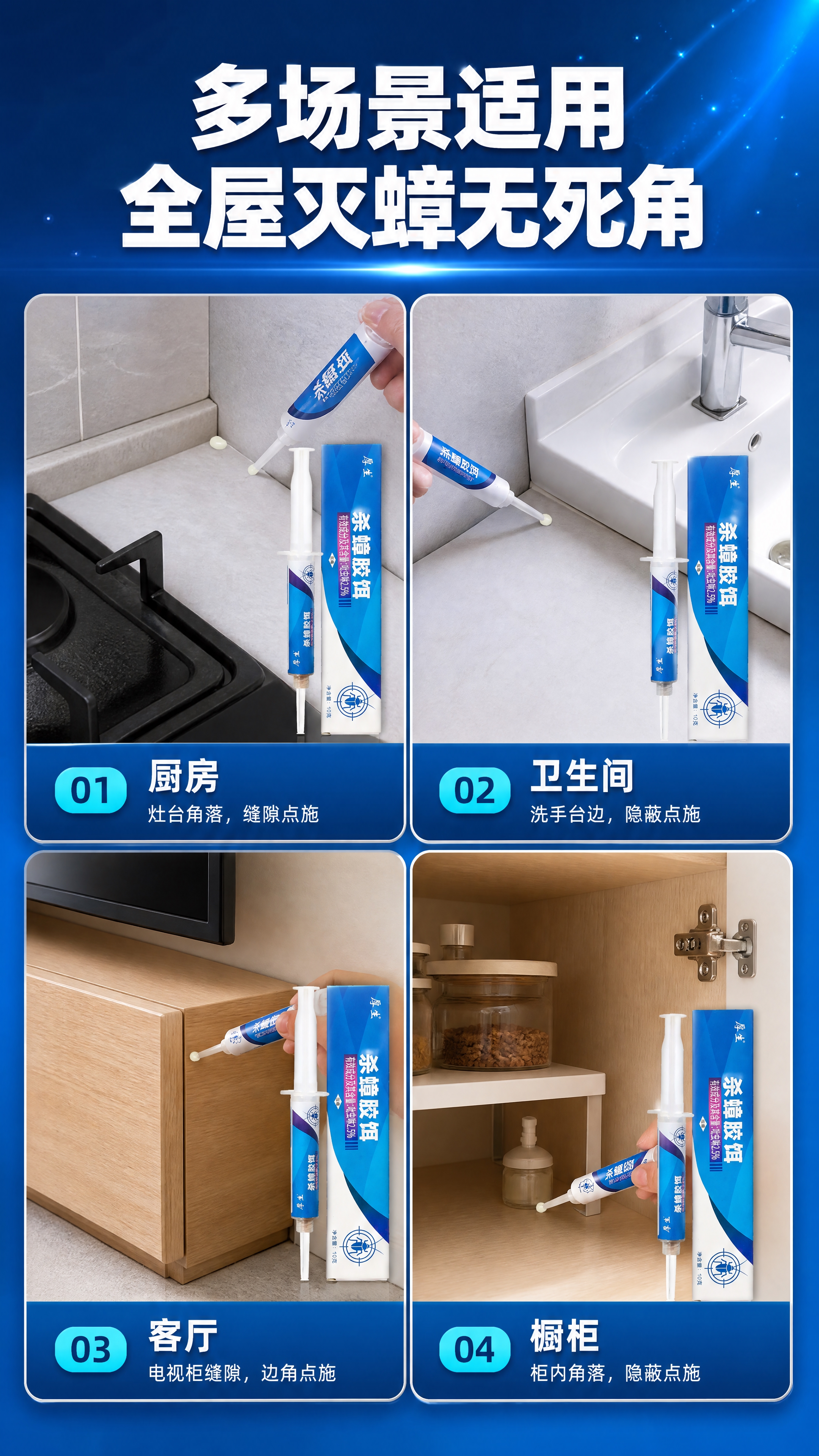 [商品] 使用【图1】厚生杀蟑胶饵针管；保留产品原貌，每个场景… - 图片创意预览