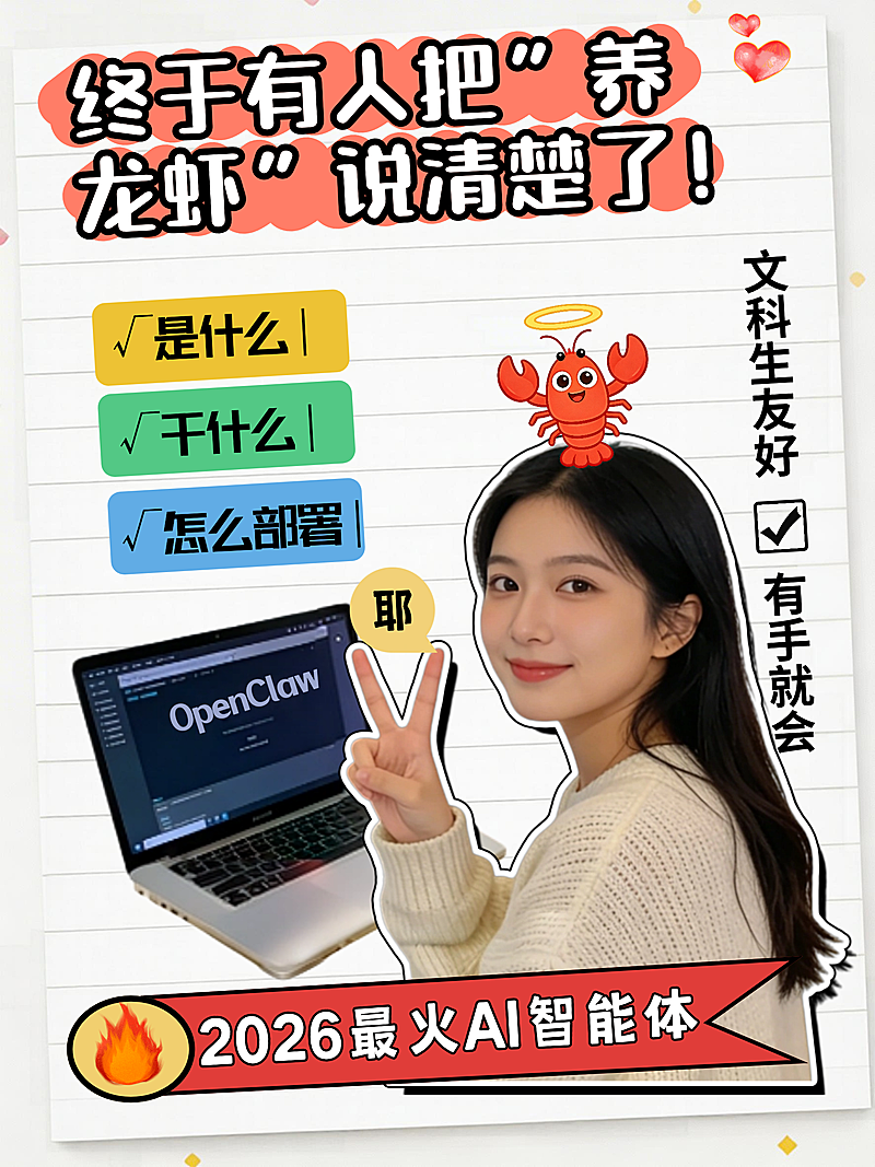 "养龙虾”小白保姆级教程