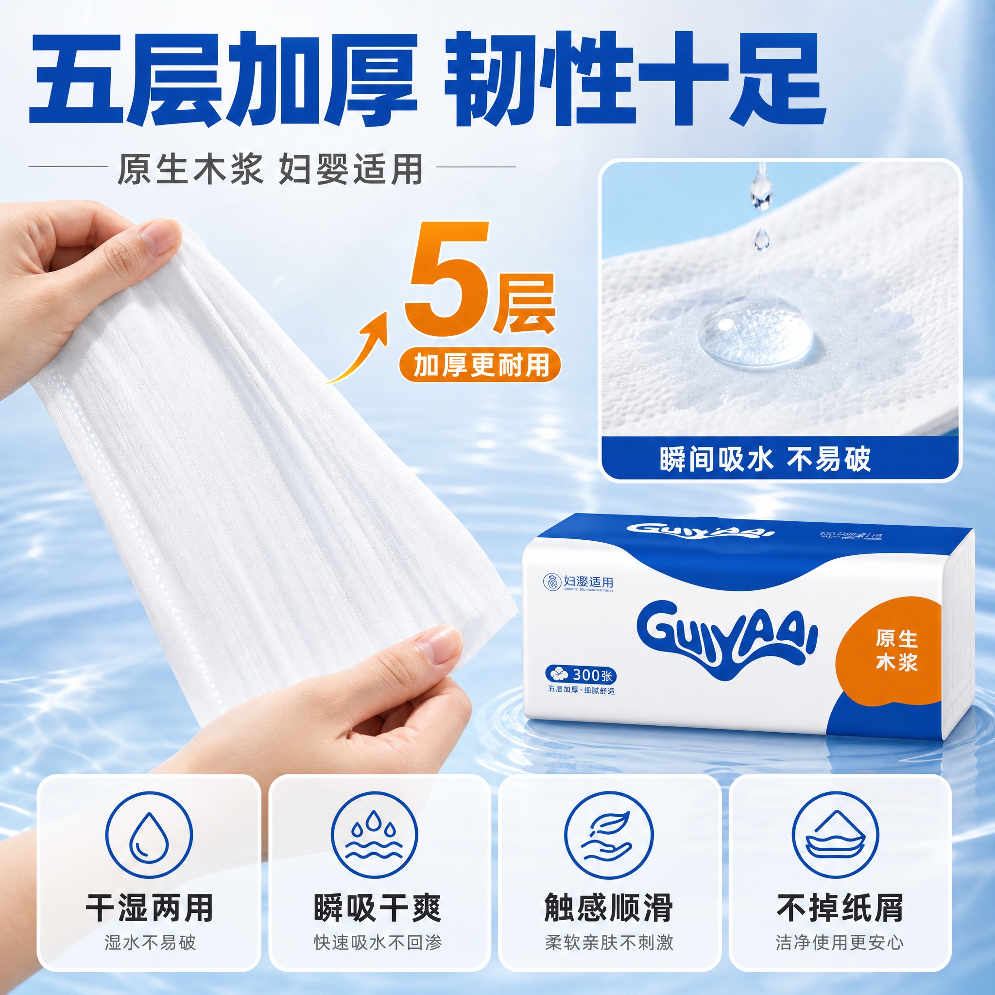 [主图-2] 抖音抽纸核心卖点图，核心任务是证明五层加厚韧性强… - 图片创意预览
