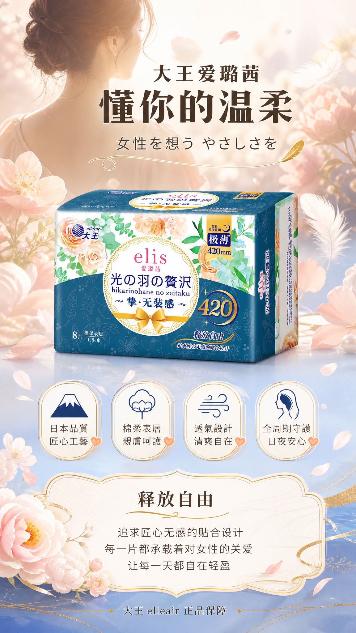 [商品] 使用420mm超长夜用墨蓝款大王爱璐茜卫生巾产品图；… - 图片创意预览