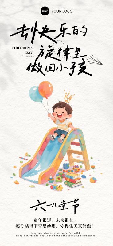 六一儿童节水彩插画风通用手机全屏竖版海报预览效果