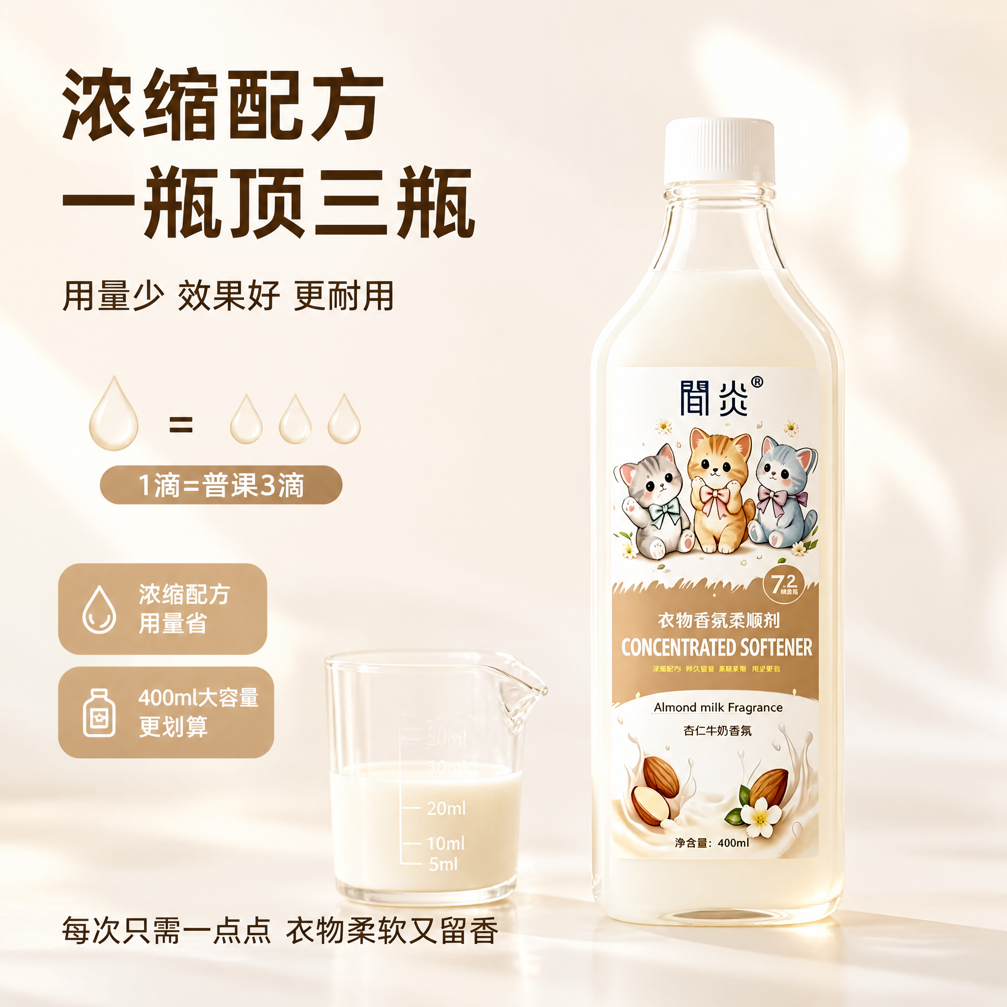 [主图-3] 浓缩配方用量省 性价比细节图 [氛围风格] 细节… - 图片创意预览