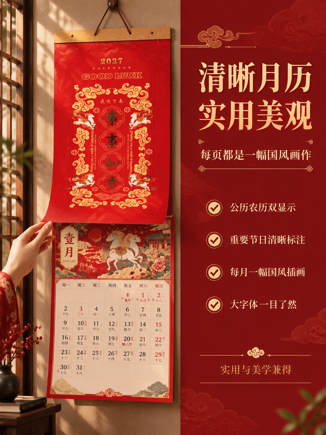 [商品] 使用【图2】万事如意款挂历；保留封面全部结构、颜色和… - 图片创意预览
