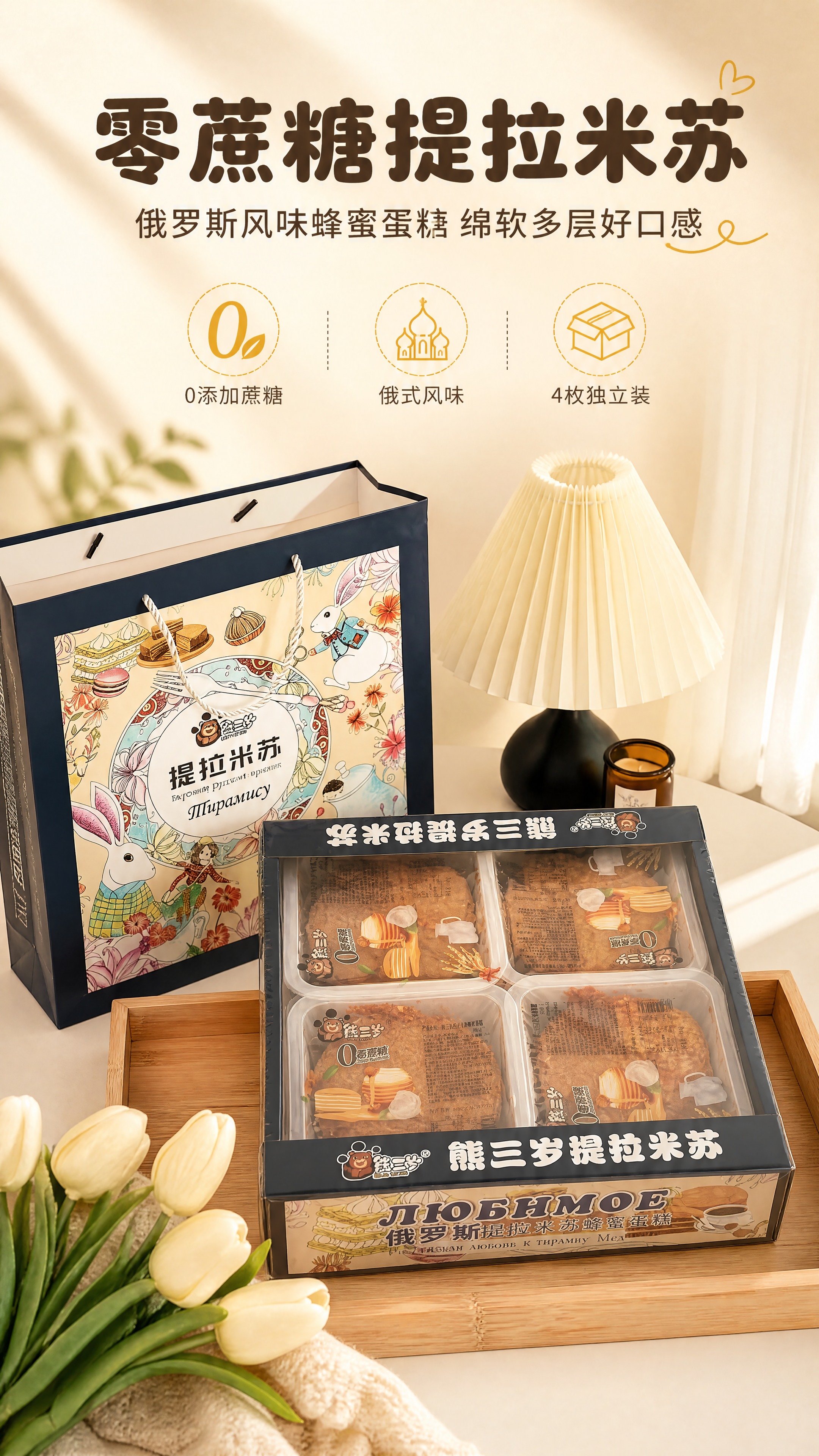 [商品] 使用【图1】熊三岁提拉米苏蜂蜜蛋糕礼盒（透明盖4枚装… - 图片创意预览