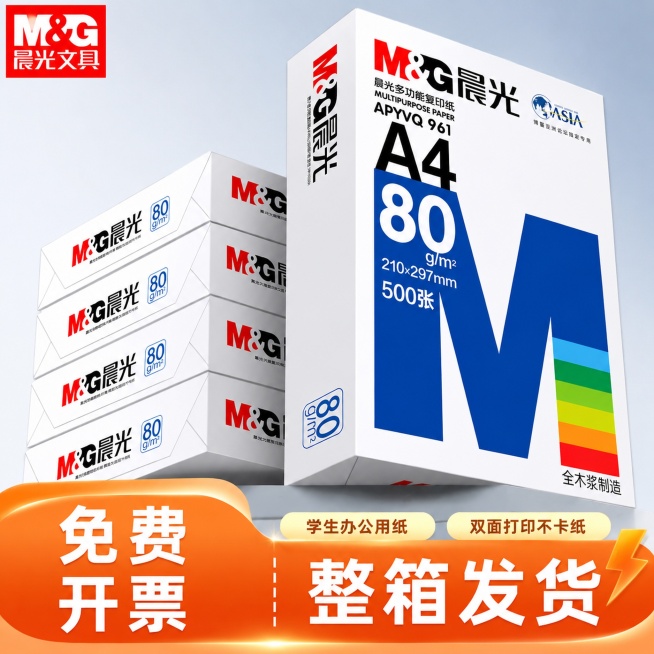 重新生成这款晨光A4 80g复印纸电商主图，保持商品主体、包装外观、品牌Logo和堆叠摆放完全不变，修改背景颜色和底部横幅样式，更换横幅配色，提升点击率，文字保留免费开票和整箱发货两个卖点，商品主体占预览效果
