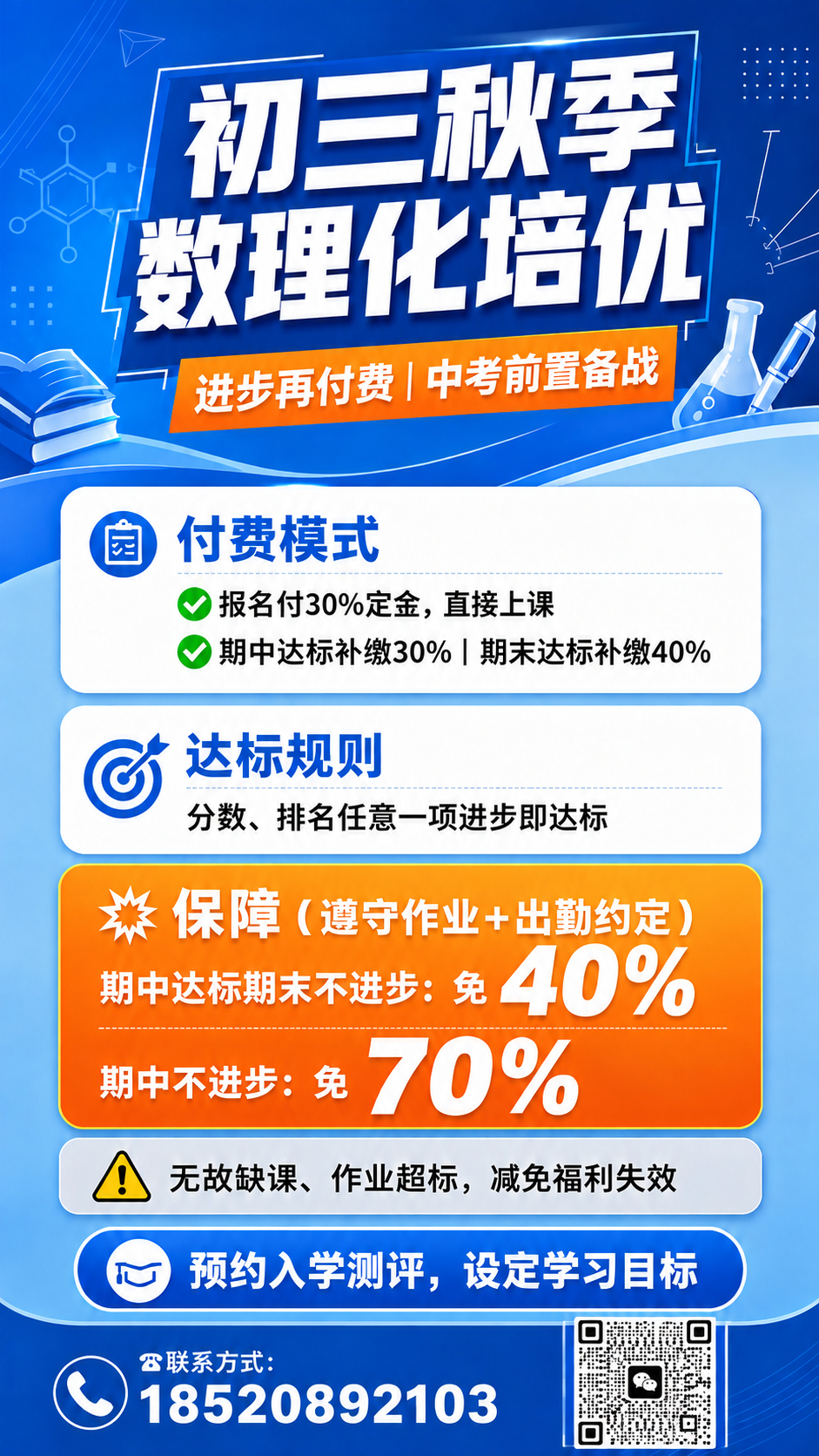 将海报主标题中的"理化培优"修改为"数理化培优"，即主标题变为… - 图片创意预览