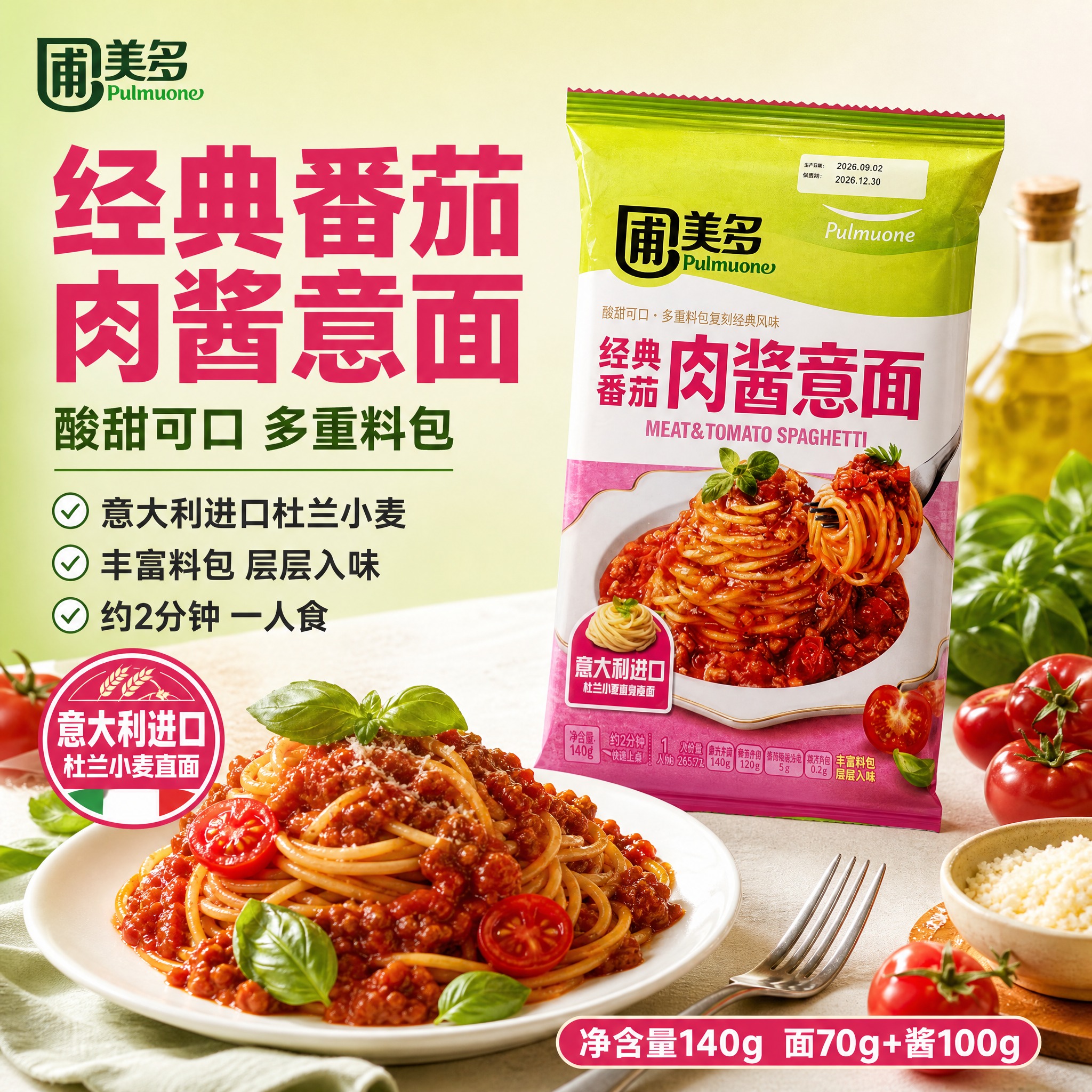 [单张主图] 圃美多经典番茄肉酱意面袋装 爆款促销感主图 1:… - 图片创意预览