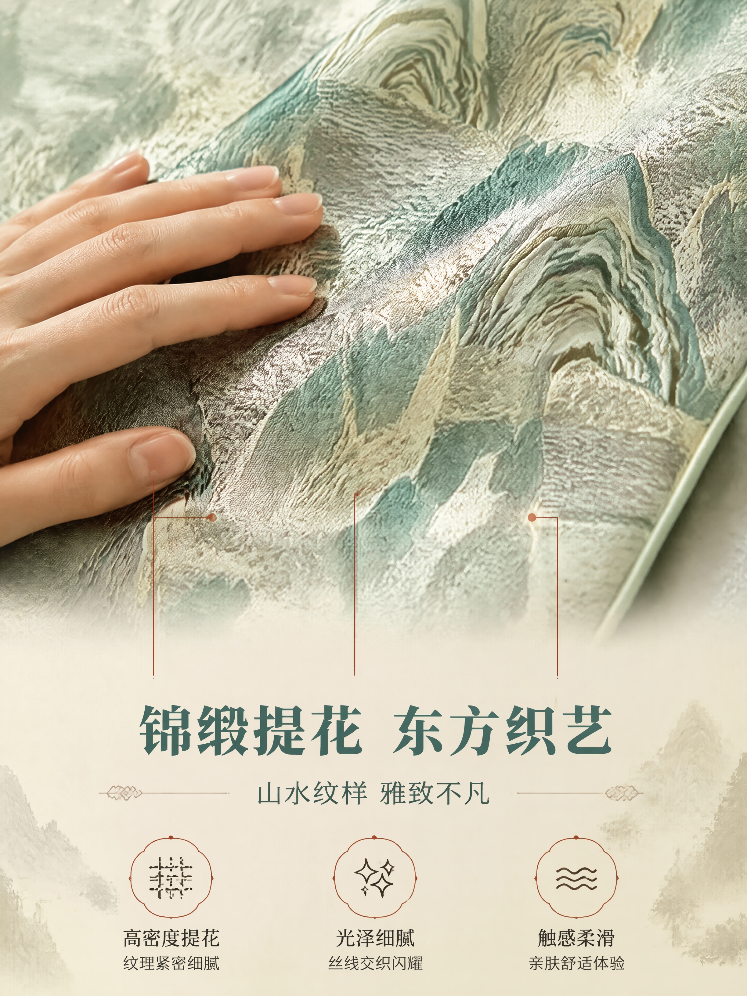 [商品] 使用【图4】新中式锦缎坐垫局部；商品处理：保留青绿山… - 图片创意预览