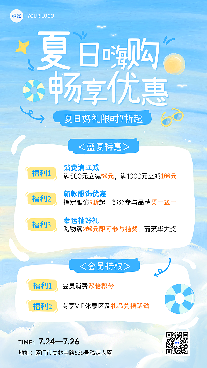 夏日营销商品零售促销满减活动全屏竖版海报