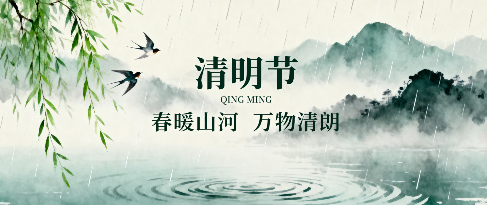 公众号首图，新中式清明节气风格，纯清明节节气主题，无商业产品元素，突出“清明”节气氛围与春日意境。背景为淡青灰色烟雨山水朦胧远山，细密春雨斜落，左侧垂挂嫩绿柳枝随风轻摆，两只燕子轻盈穿梭于雨雾间，下方预览效果