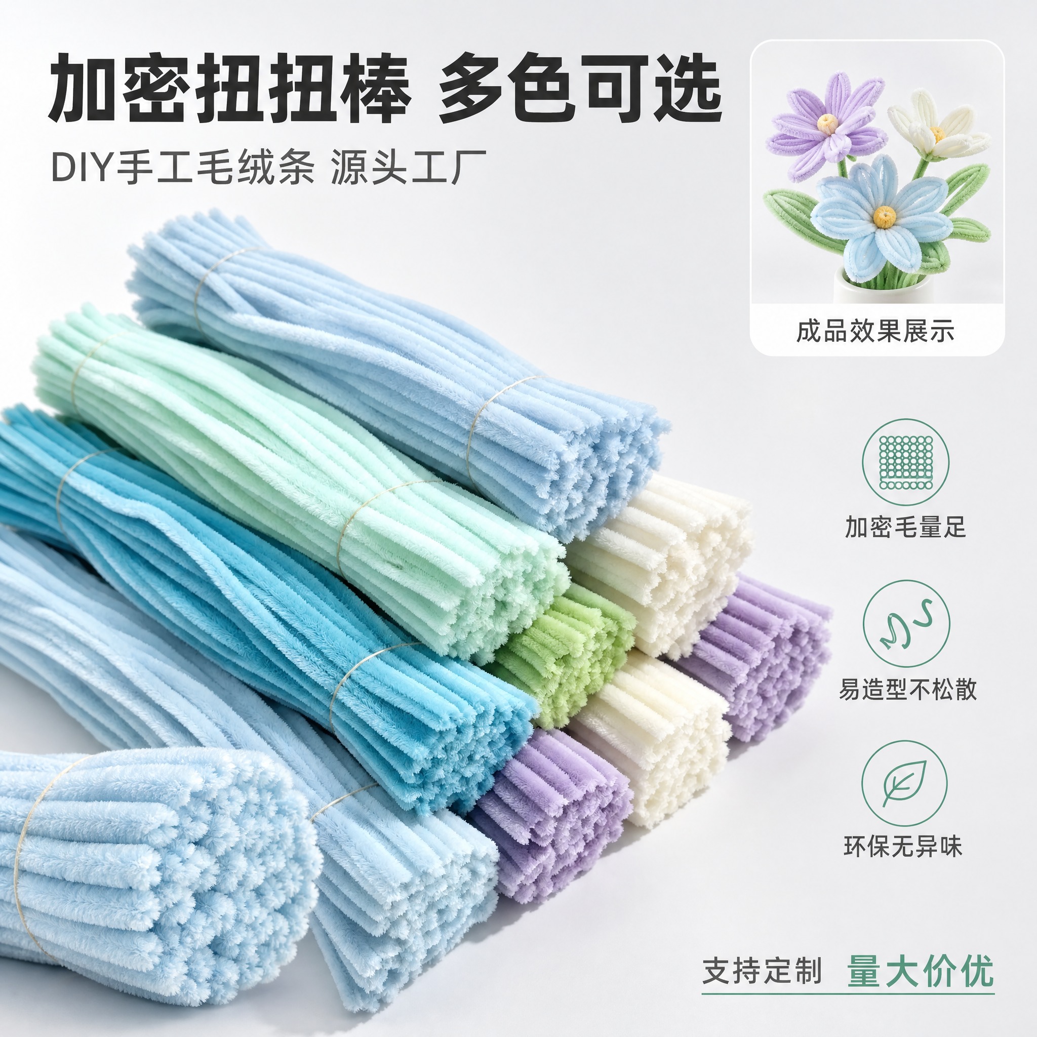[主图-1] 马卡龙色加密扭扭棒 DIY手工毛绒条 多色套装产… - 图片创意预览