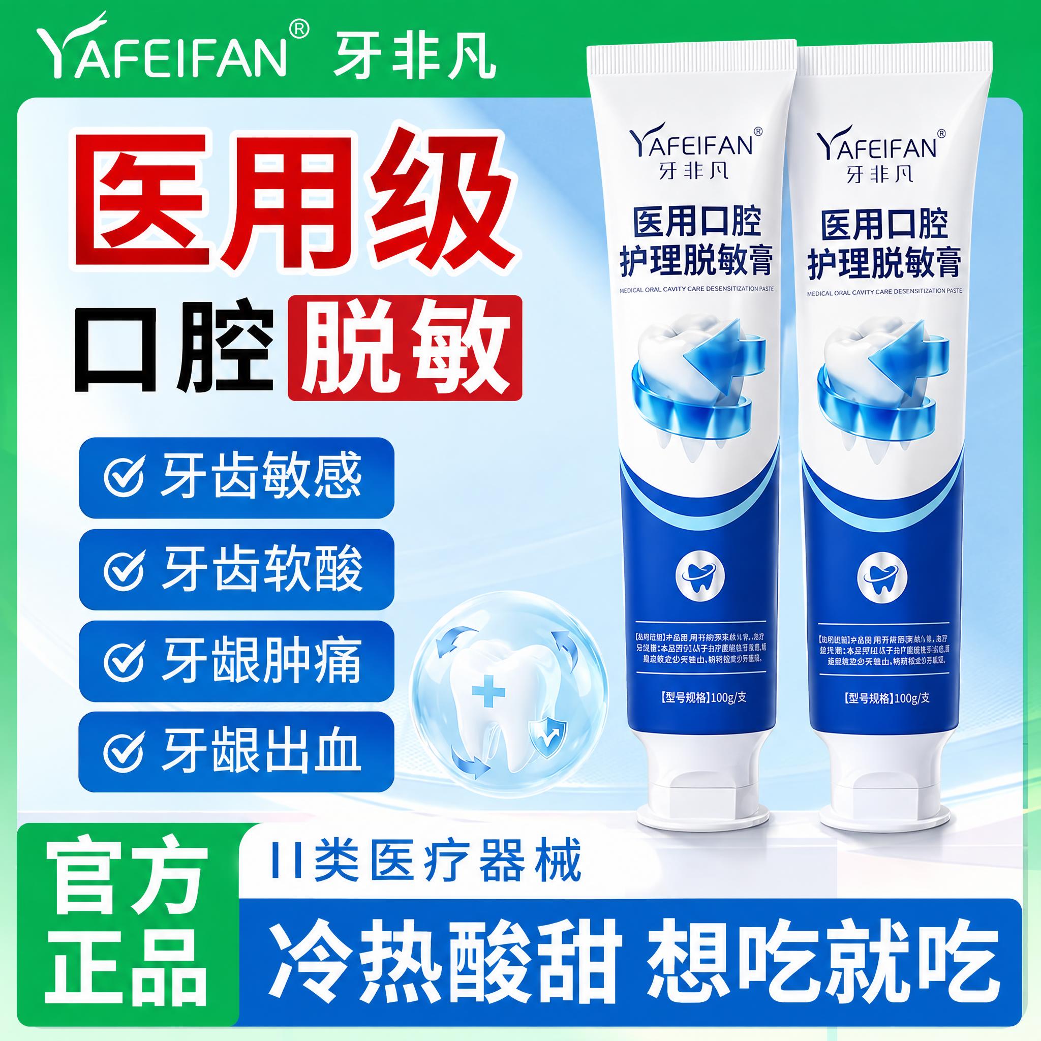 将图中的两支牙膏软管替换为「牙非凡 YAFEIFAN 医用口腔… - 图片创意预览