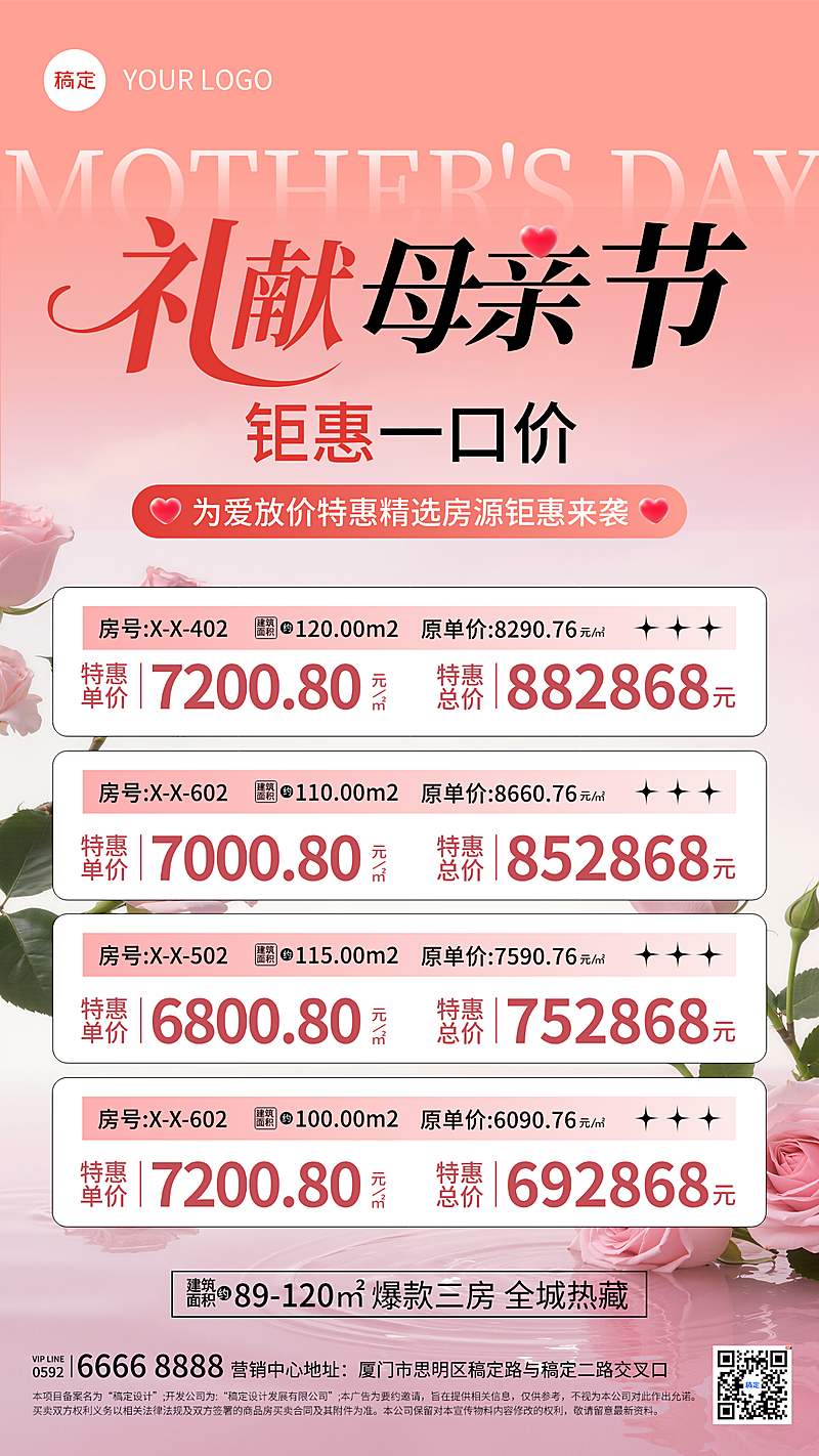 房地产母亲节特惠特价房源促销活动竖版海报