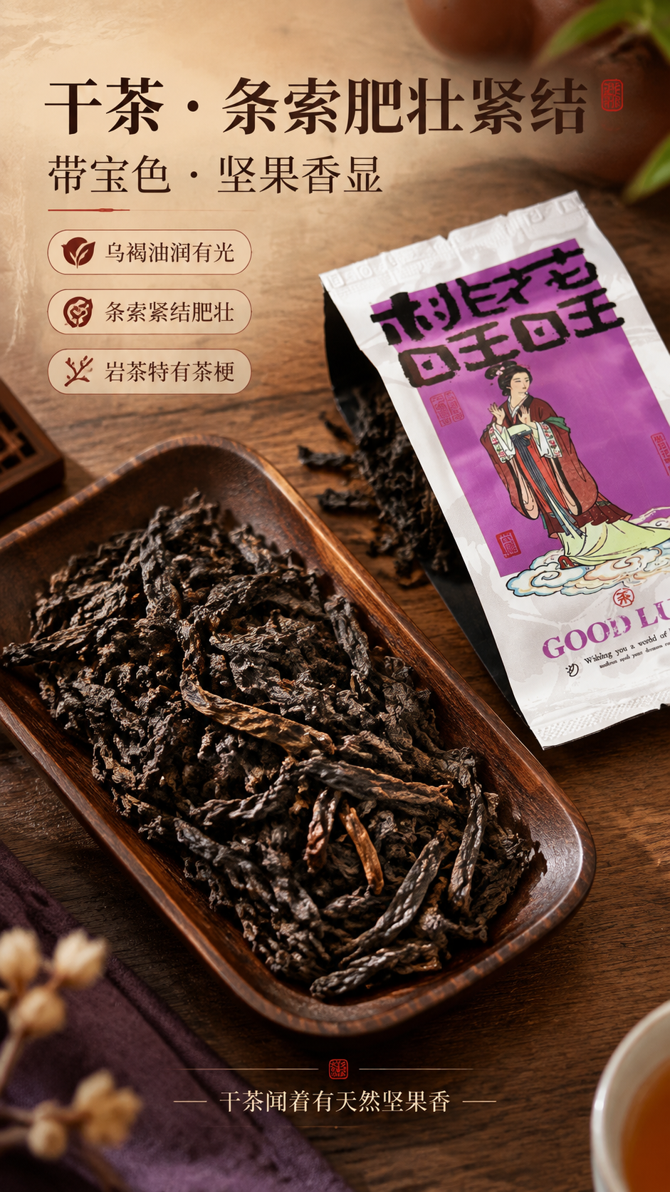 [商品] 使用【图1】武夷山正岩水仙独立小泡袋包装；保留包装全… - 图片创意预览