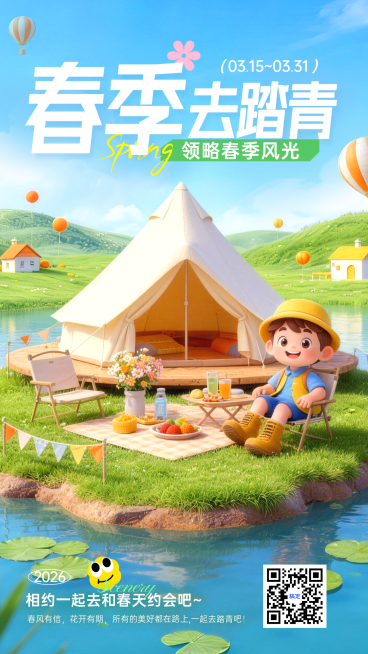 春季旅游踏青宣传竖版海报预览效果
