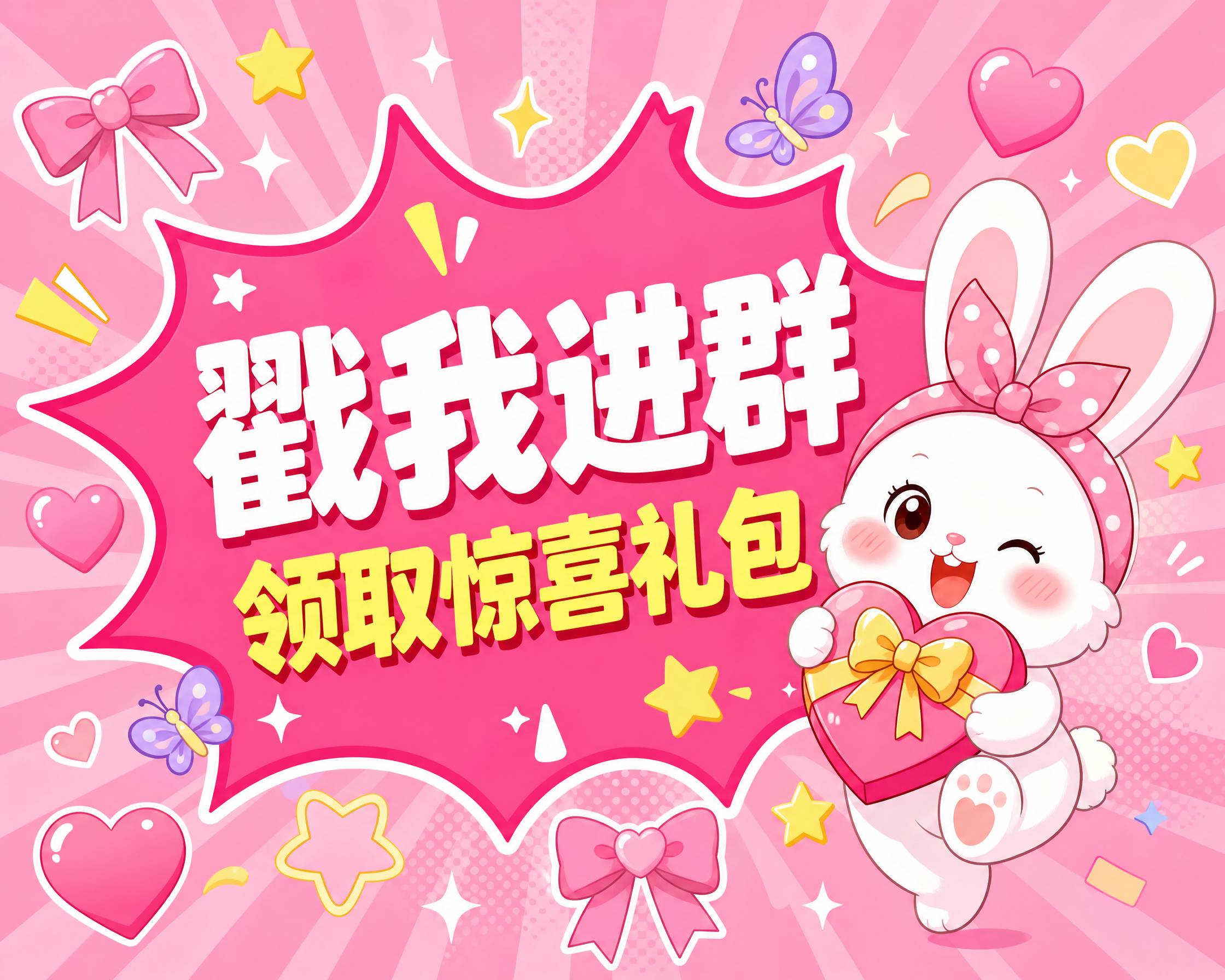 卡通活泼风格，粉色放射状背景，中央是粉色爆炸形状对话框，里面用… - 图片创意预览