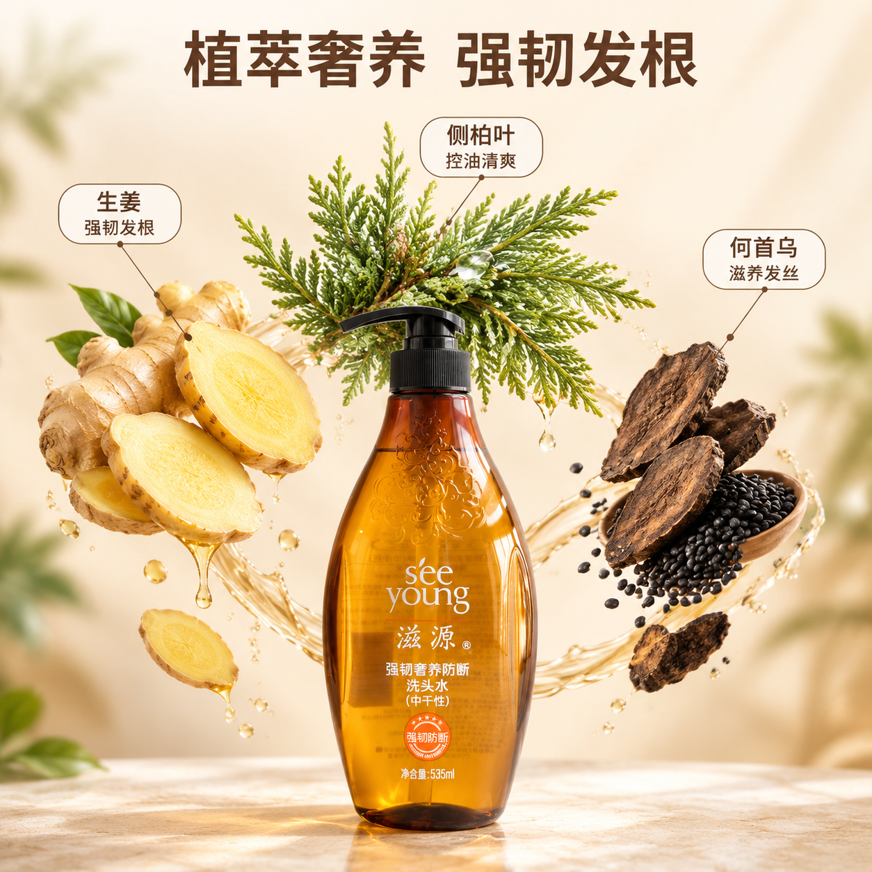 [主图-2] 核心成分解析，植萃养发成分可视化，展示洗发水核心… - 图片创意预览