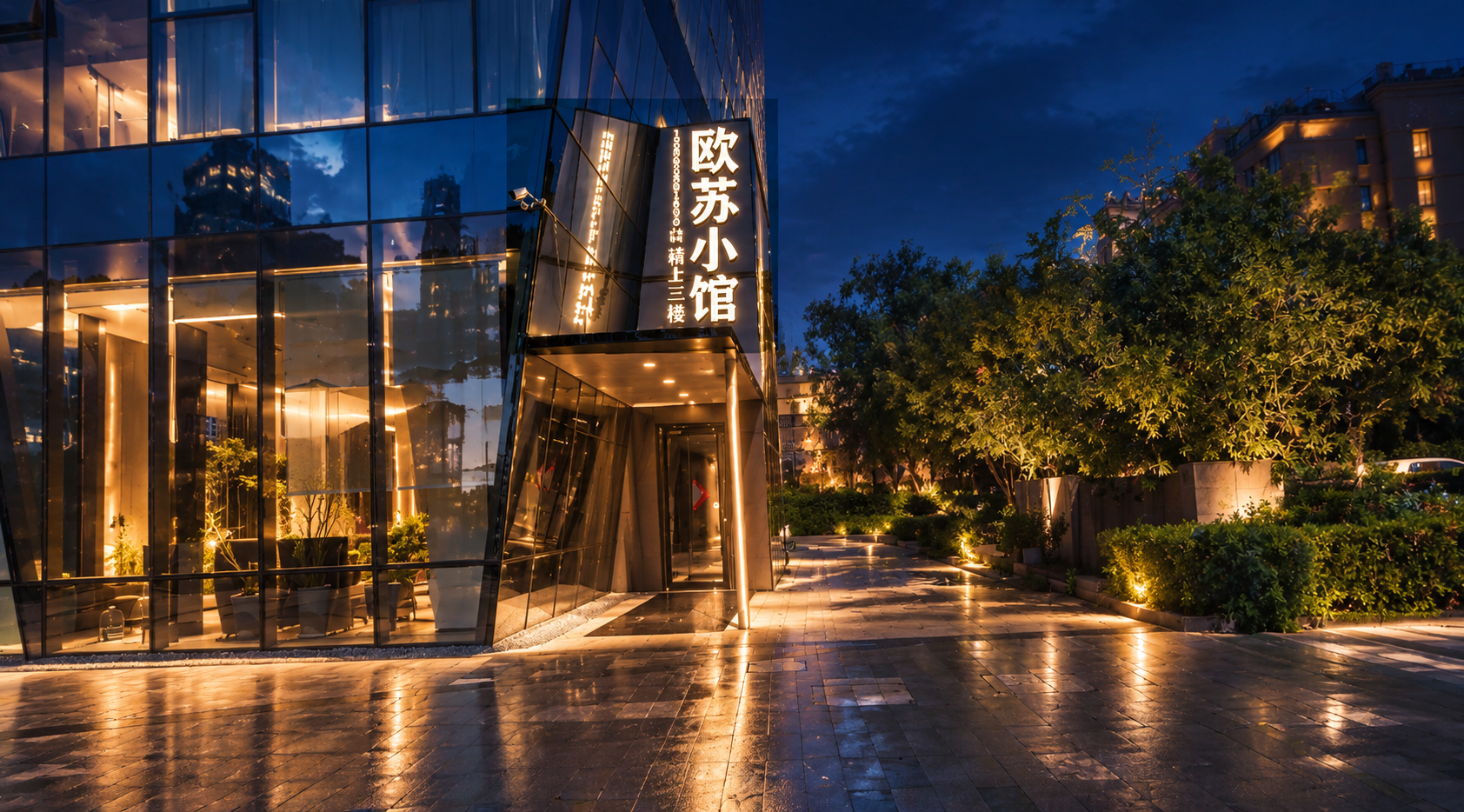 将图中叠加的招牌区域与建筑立面自然融合，招牌字体颜色保持不变，… - 图片创意预览