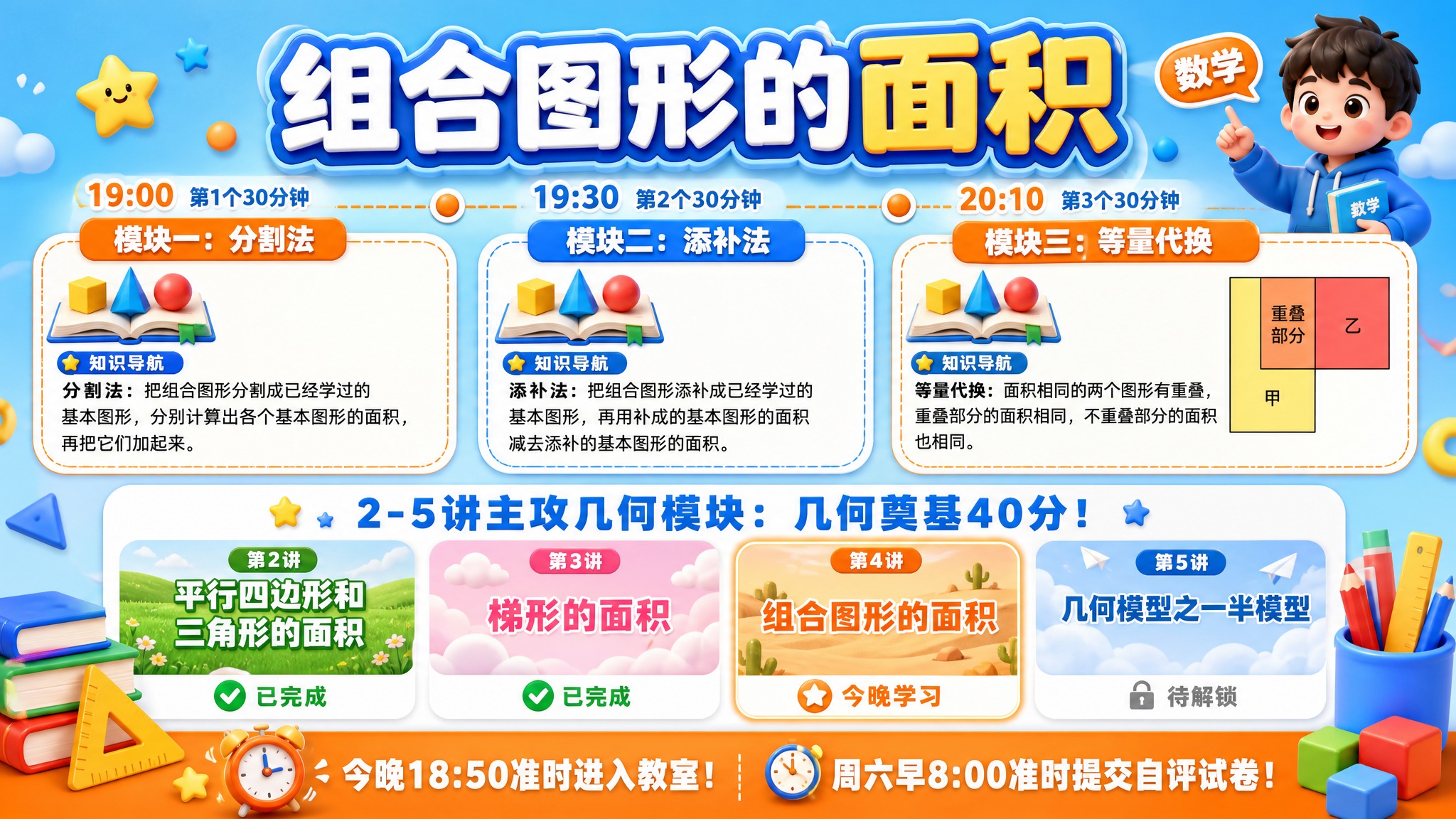 将这张组合图形的面积课程海报美化成K12数学童趣卡通3D风格，… - 图片创意预览