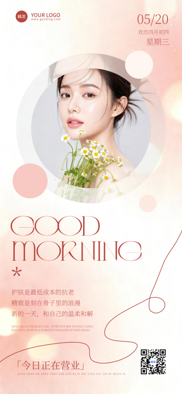 美业早安营业海报温柔粉调护肤主题设计预览效果