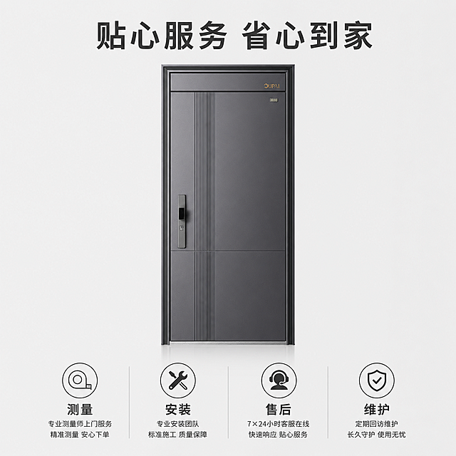 [主图-5] 服务保障说明图
[氛围风格] 简约安心信任感
[画质] 商业摄影质感、光线柔和通透、产品清晰真实、画面干净高级
[元素] 完整防盗门主体居中展示，保持产品外观结构颜色与原图完全一致，下方排列服务保障说明，背景浅灰白色干净简洁，满屏无边框
[光影] 整体均匀柔光，主体清晰突出
[配色] 主色高级灰，背景浅灰白，文字对比清晰，整体风格简约统一
[视角构图] 上图下文布局，产品主体占比60%，下方服务说明区域占比40%，构图平衡
[文字版式] 顶部主标题 "贴心服务 省心到家"，下方分四列标注服务项：测量 安装 售后 维护，每个服务配简约图标，文字清晰排版整齐，不遮挡产品主体
[比例分辨率] 1:1比例，4k分辨率，文字清晰可辨，超高清
[负向提示词] 变形，水印，文字错乱，产品模糊，背景杂乱