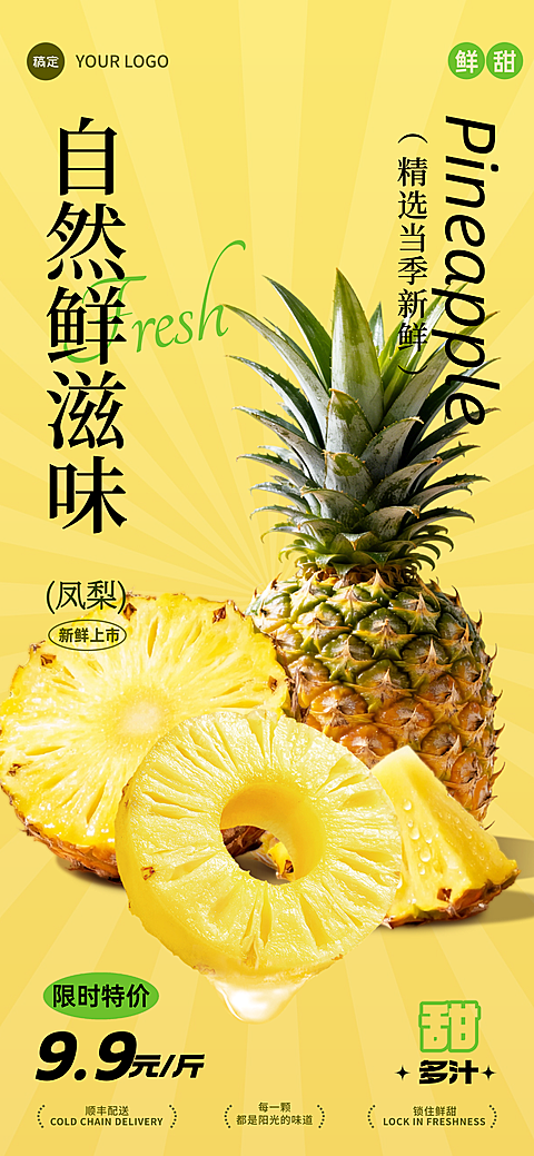 夏日商超新鲜水果菠萝凤梨促销营销推广活动全屏竖版海报