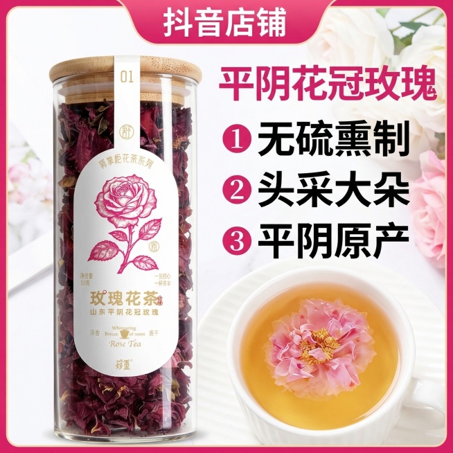 抖店电商主图，平阴花冠玫瑰，卖点展示型：画面左侧是玻璃罐产品，右侧分三行大字标注核心优势'❶ 无硫熏制 ❷ 头采大朵 ❸ 平阴原产'，底部搭配冲泡后的玫瑰茶汤特写，色彩明快，信息直观清晰。预览效果