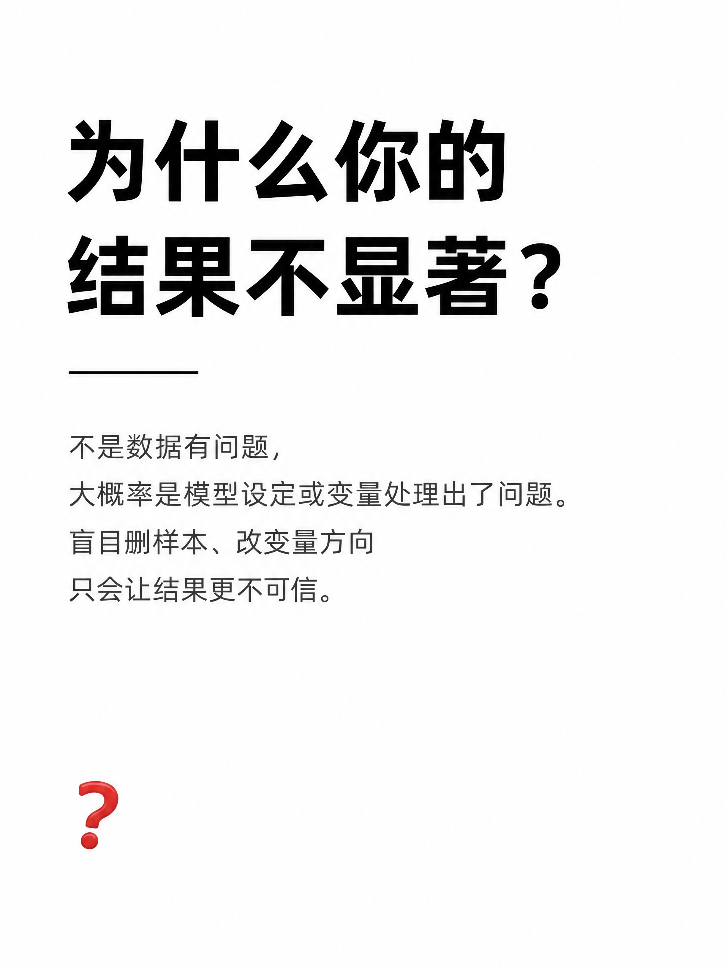 小红书笔记内页，纯文字排版，简约学术风，白底黑字，版式精美，信… - 图片创意预览