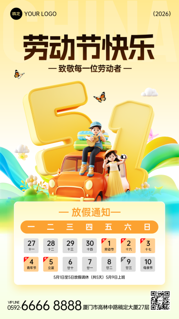 五一劳动节卡通感放假通知竖版海报预览效果