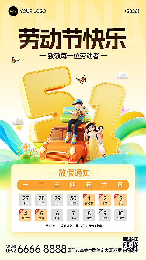 五一劳动节卡通感放假通知竖版海报