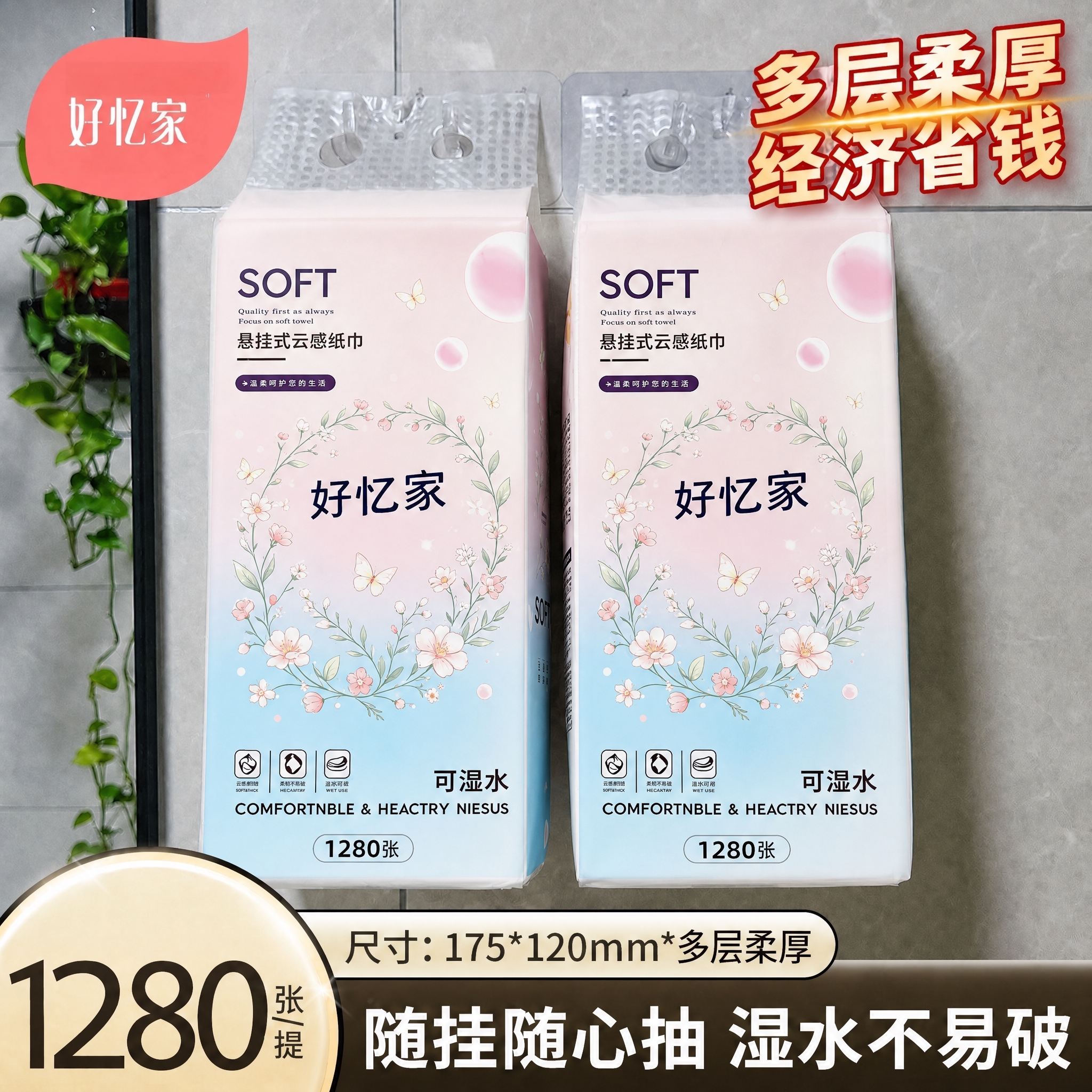 将图中悬挂的两包粉色樱花抽纸外包装，完全替换为第一张白底图中的… - 图片创意预览