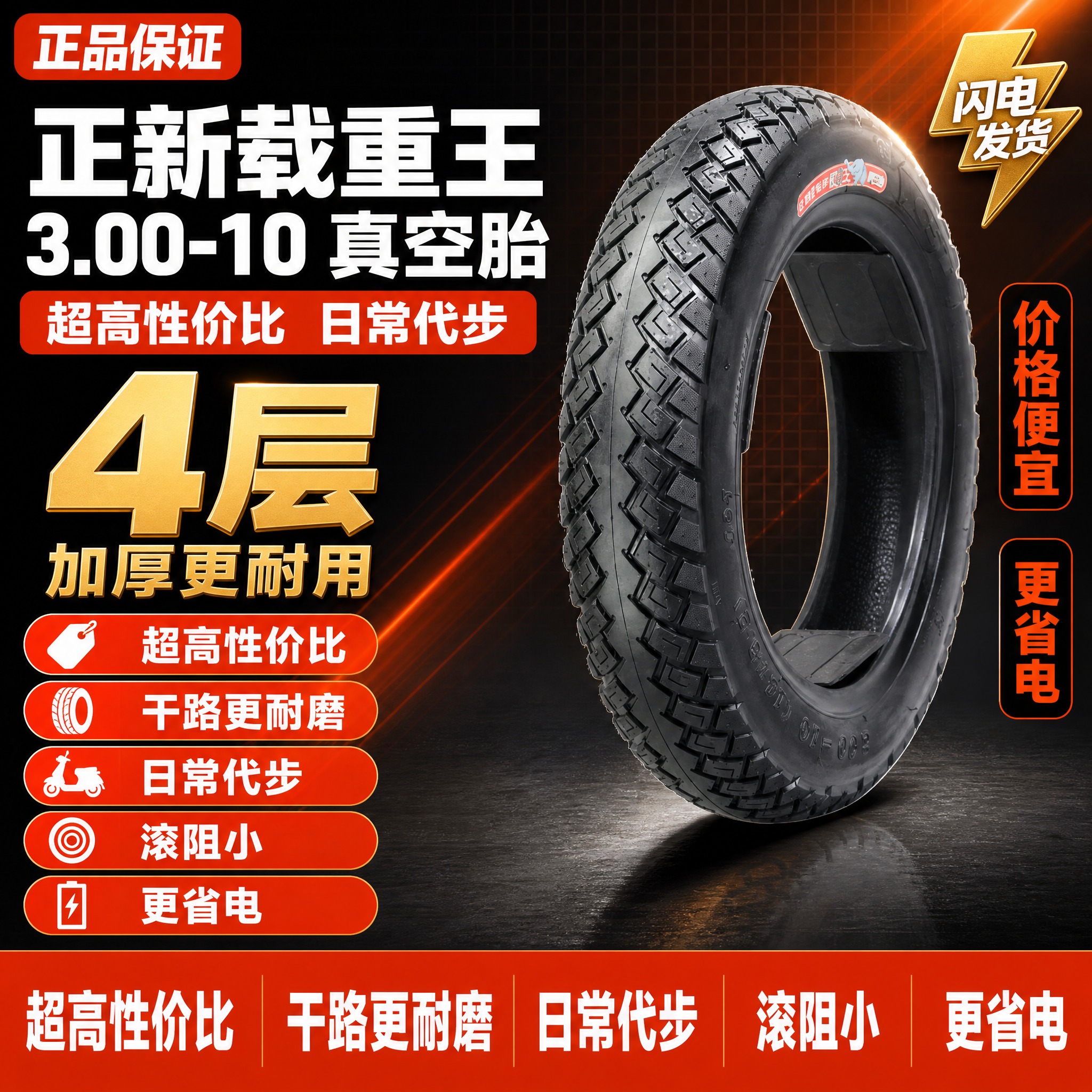 基于输入的正新CST载重王轮胎产品图（黑色橡胶轮胎，Z字形/人… - 图片创意预览