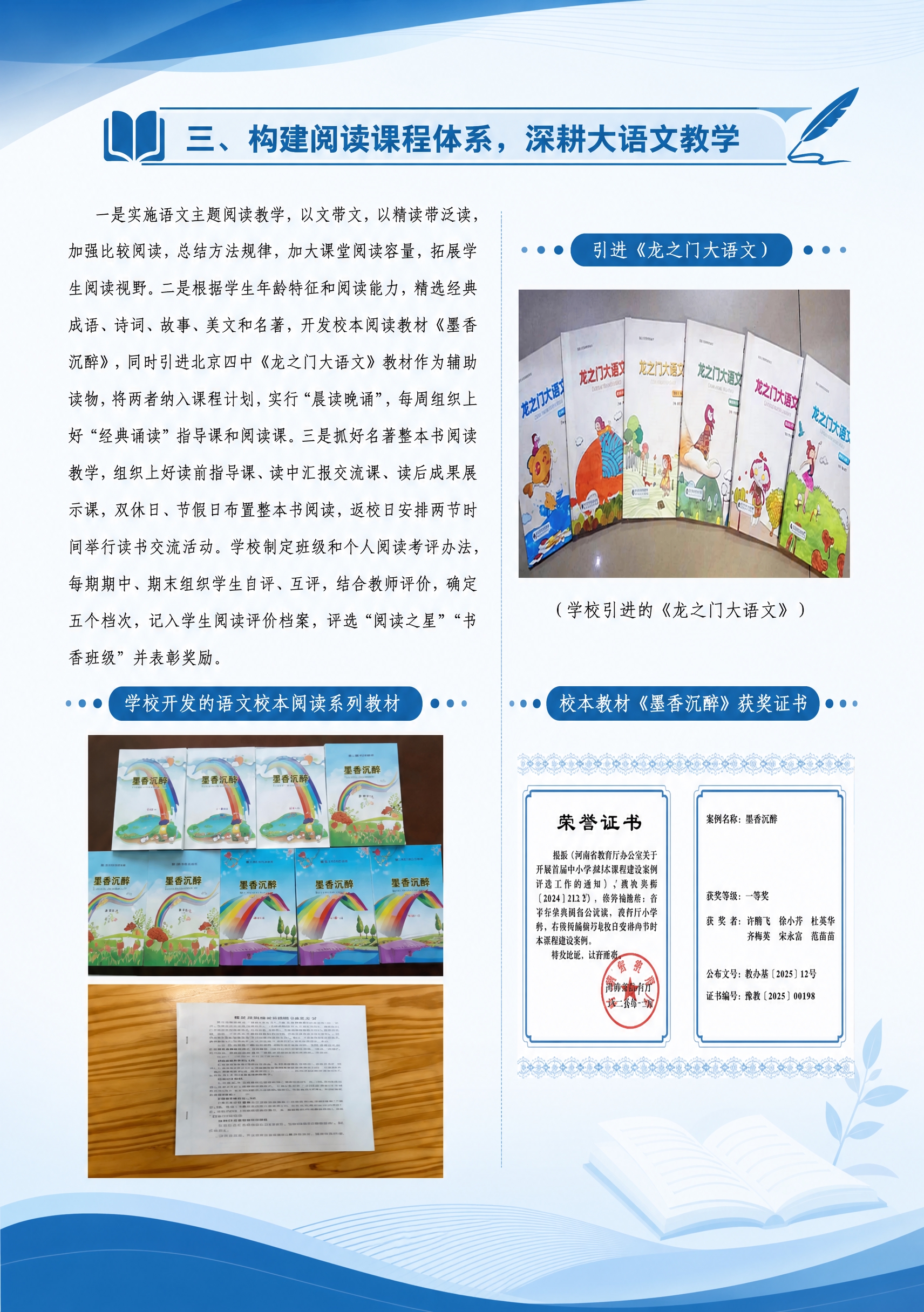 A4竖版学校宣传册第4页，统一蓝色主色调，标题“三、构建阅读课… - 图片创意预览